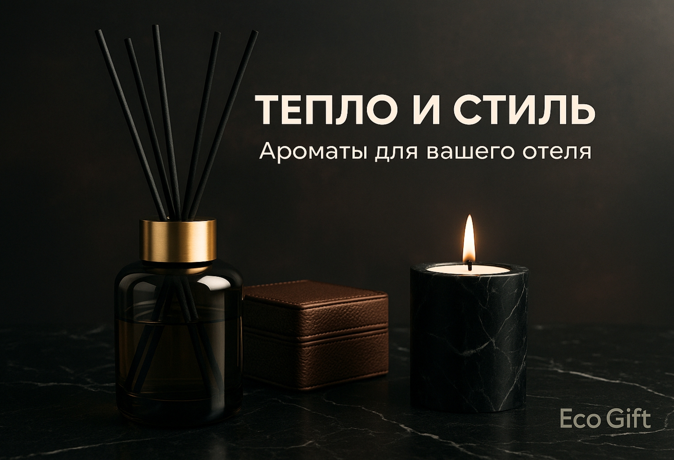 Фирменный запах для мини-отеля: как ароматы повышают лояльность гостей