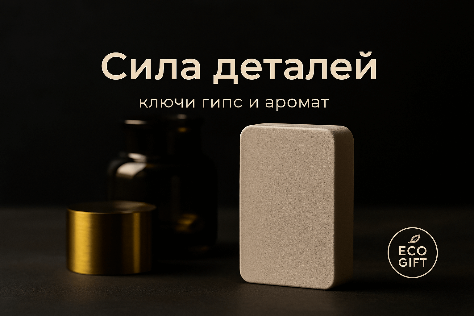 SEO для рукодельного бренда: как ароматы и гипс привлекают клиентов