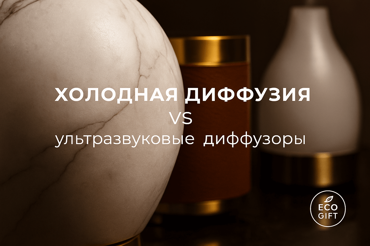 Холодная диффузия и ультразвуковые диффузоры: как выбрать лучший для вашего дома в 2025