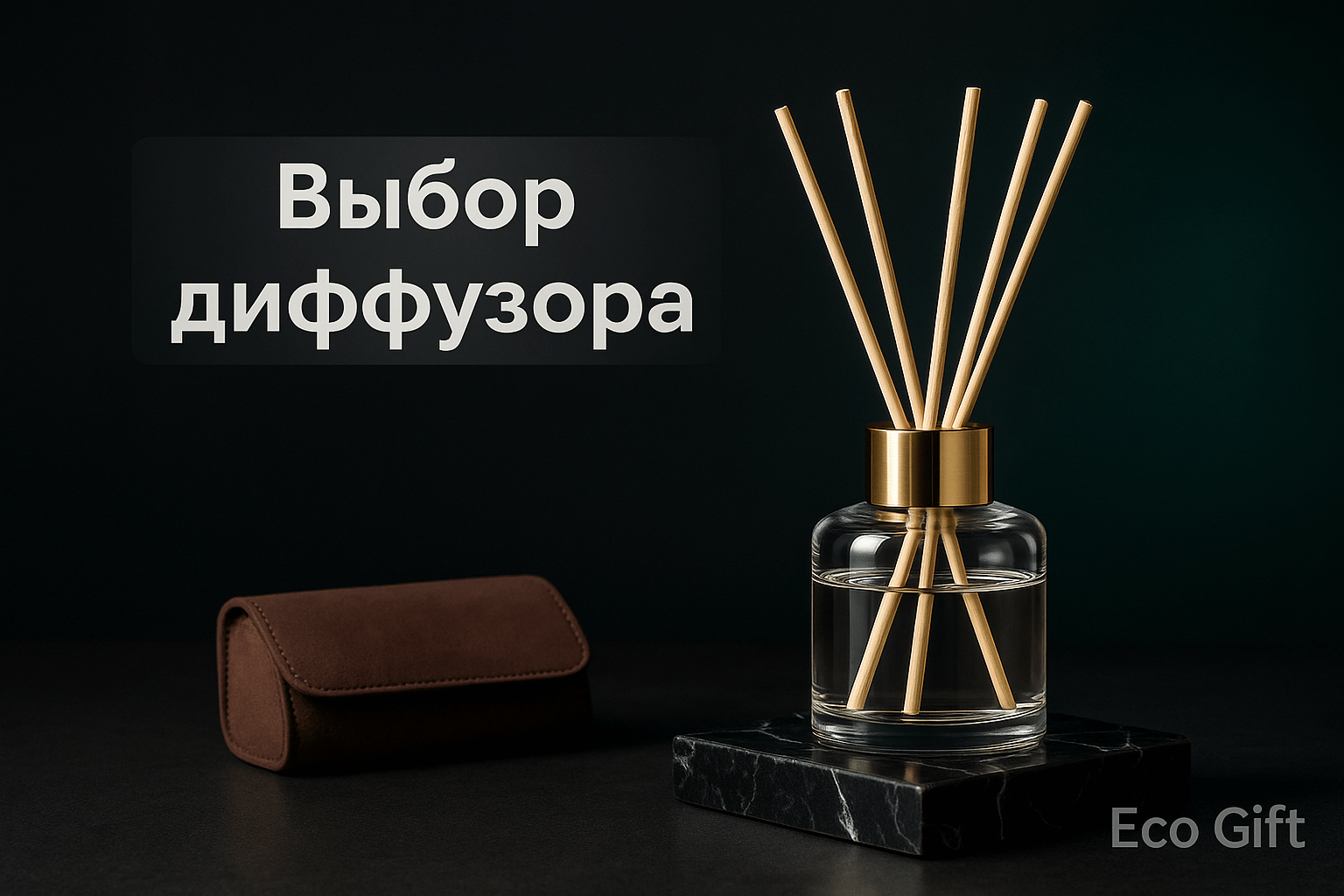 Как выбрать ароматический диффузор для квартиры до 50 м²: советы и рекомендации