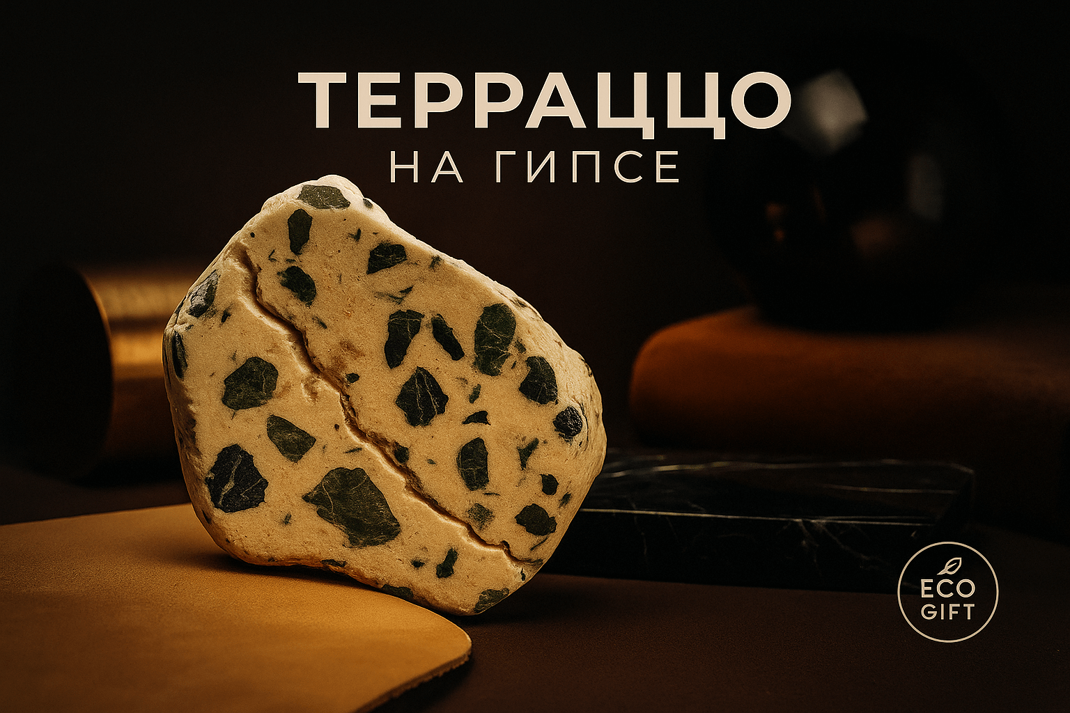 Как сделать терраццо из гипса без форм за один вечер