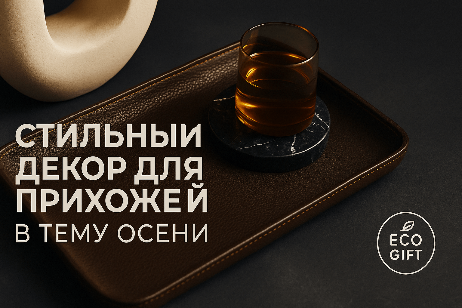 Декор прихожей в стиле золотой осени: 10 идей 2025