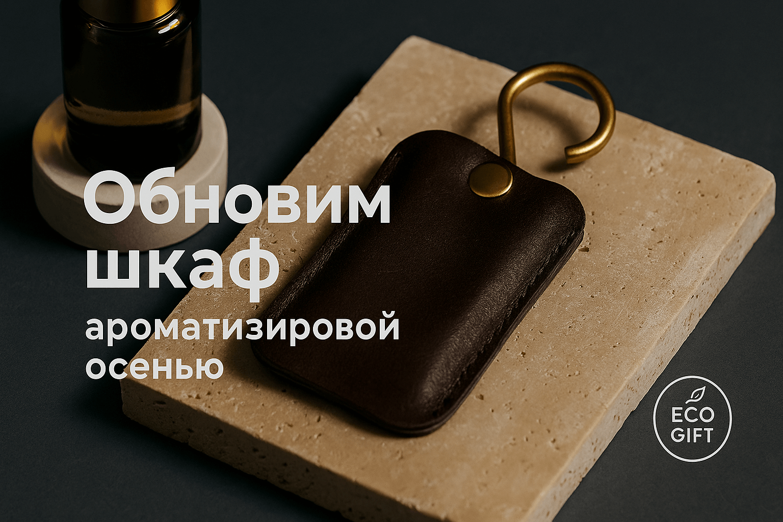 Шесть diy-решений для ароматизации шкафа осенью