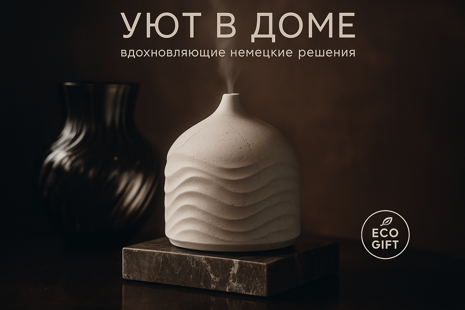 Сезонные диффузоры: 5 немецких идей для уютного дома в 2025