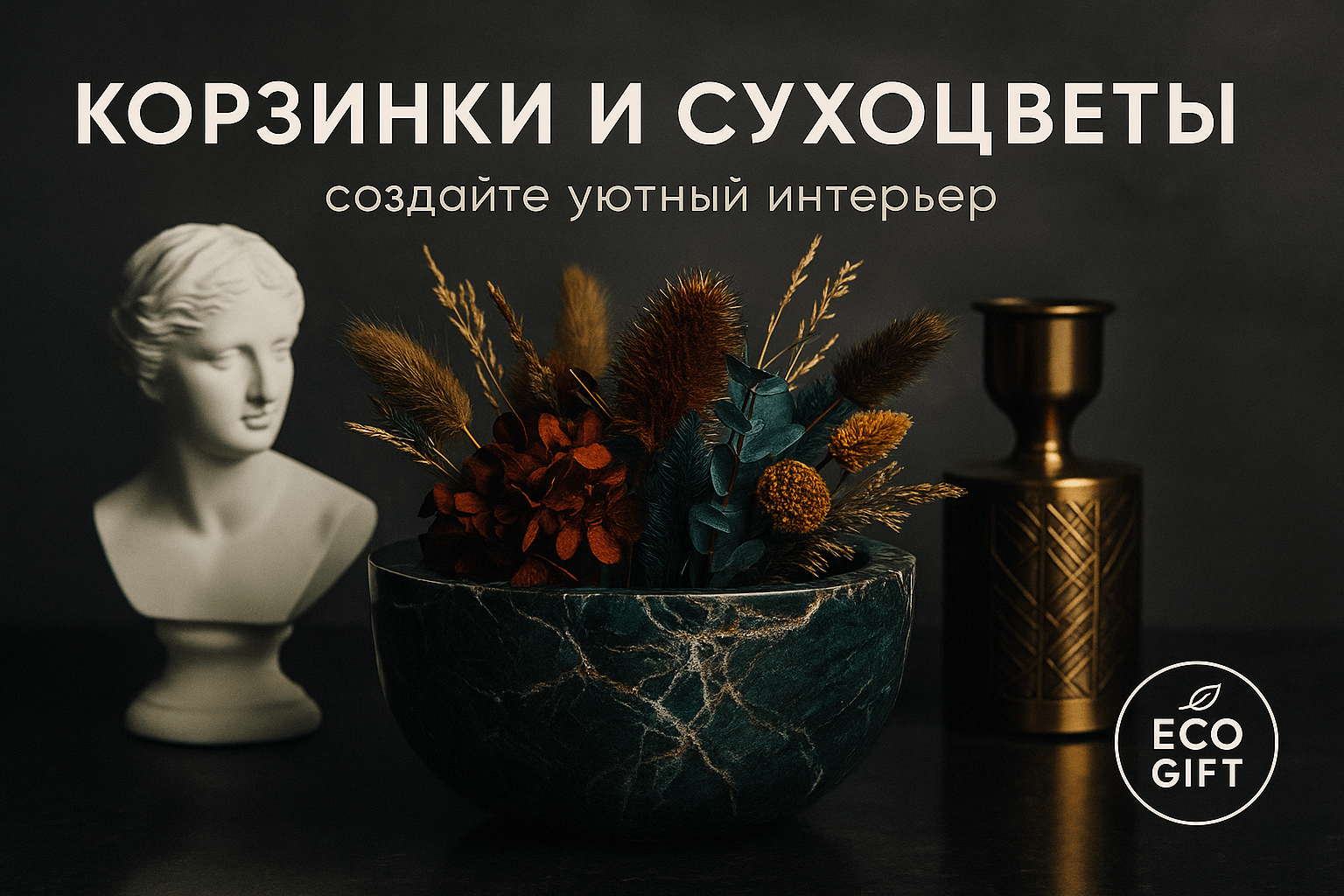 Вязаные корзинки и сухоцветы: уют в прихожей за 5 шагов