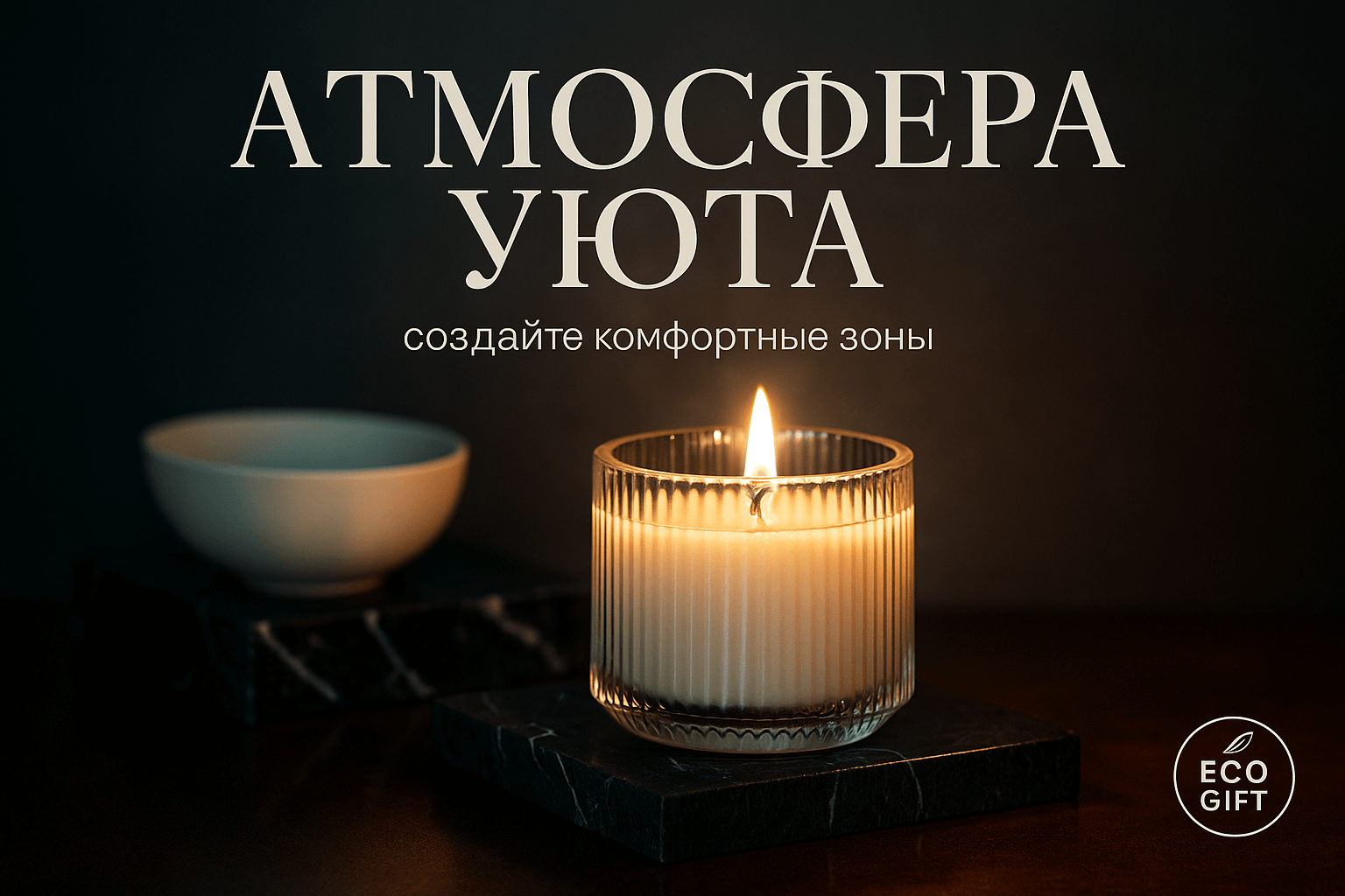 Зонирование помещения ароматами: как создать уют и комфорт