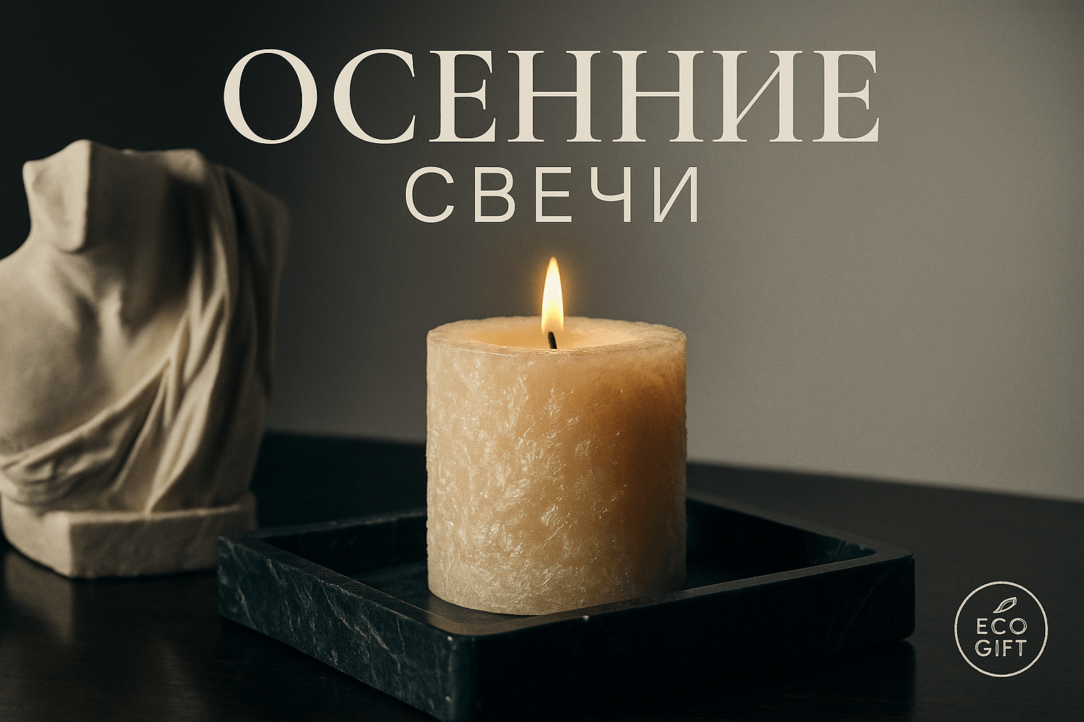 Осенние свечи для камина: лучшие восковые свечи для уютной атмосферы