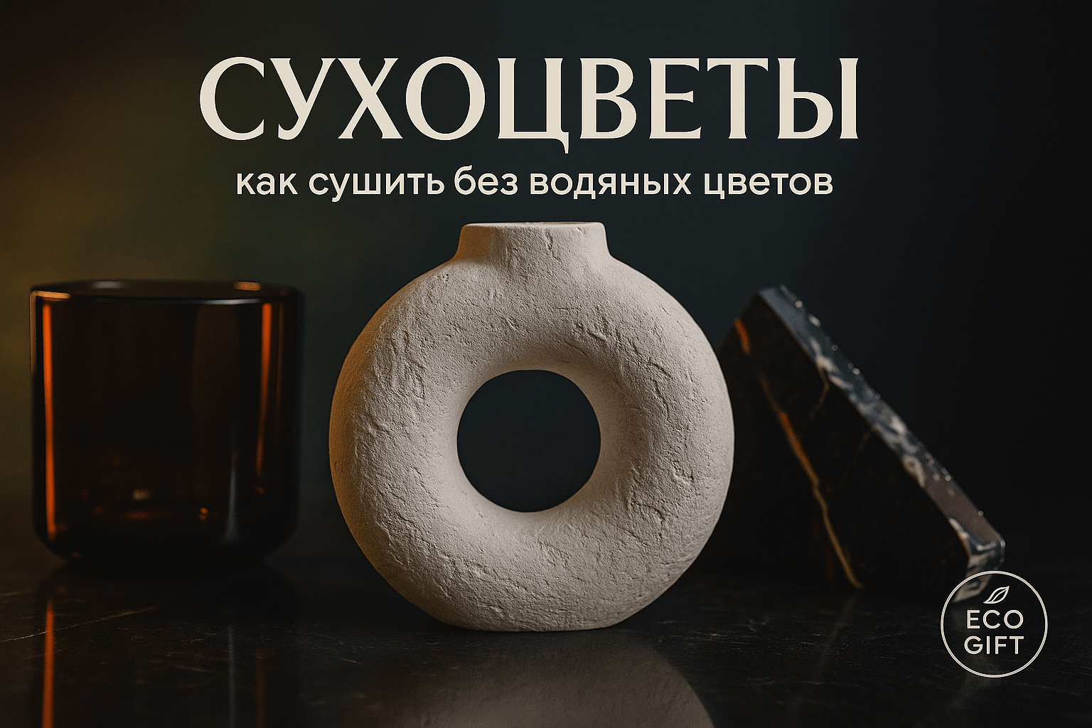 Сухоцветы: как сушить и использовать без водяных цветов